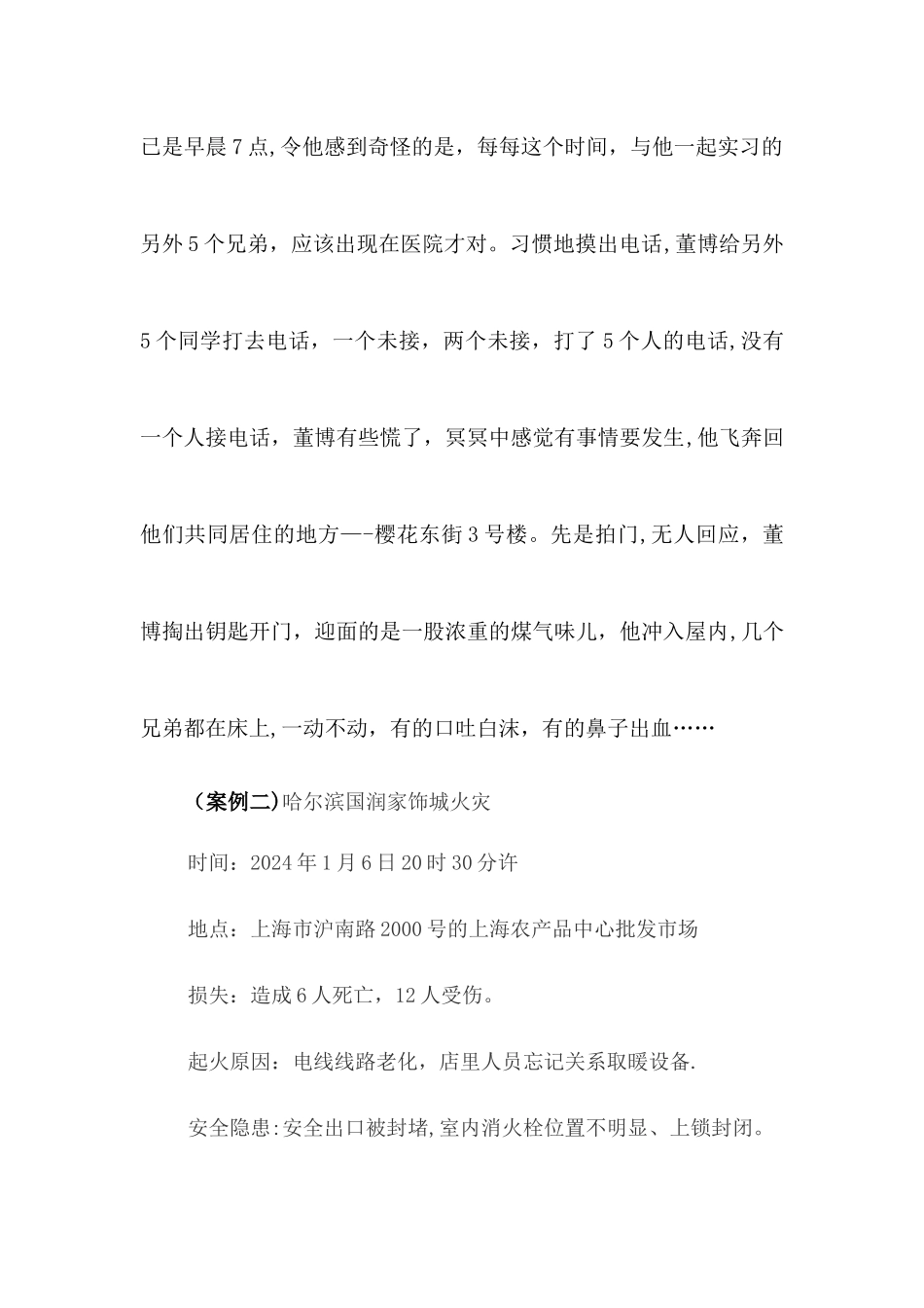 用火用电安全教育教案_第3页