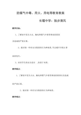 用火用电安全教育教案