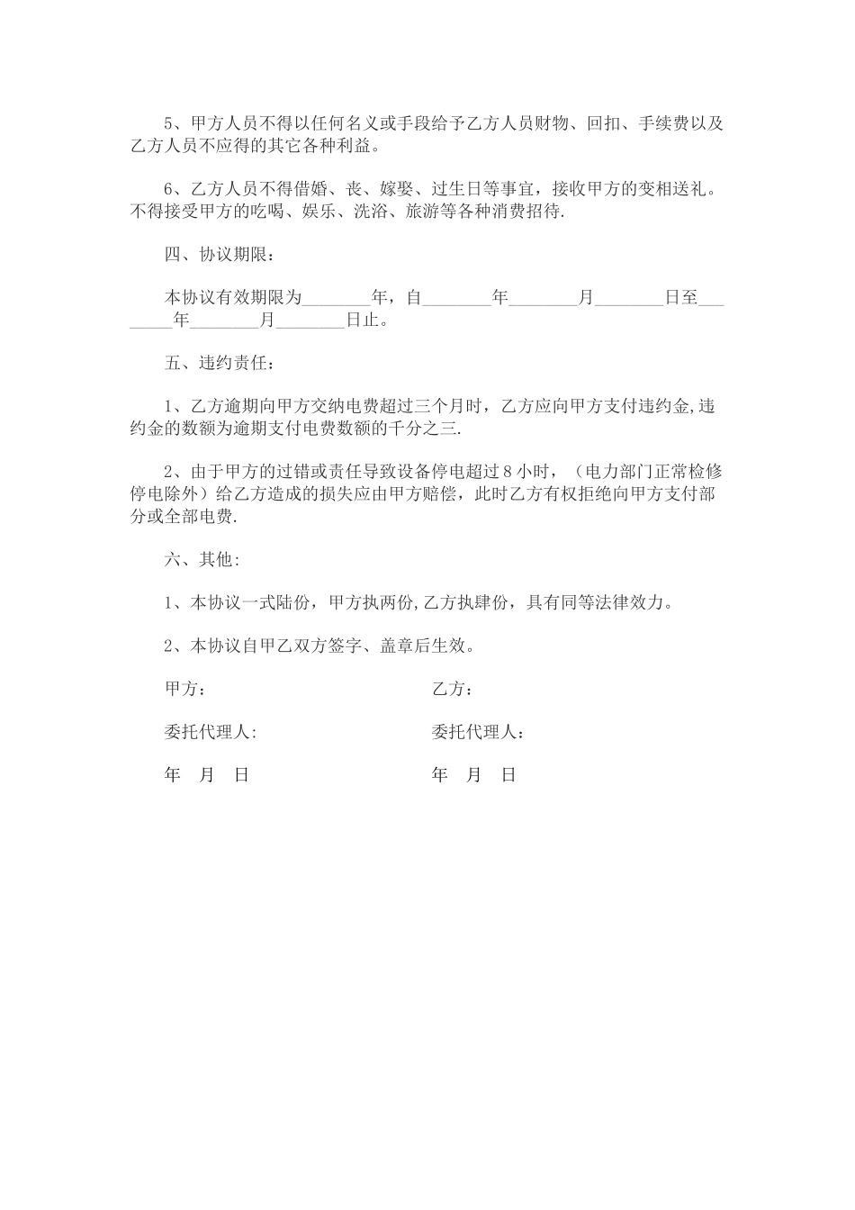 用电协议书范本_第2页