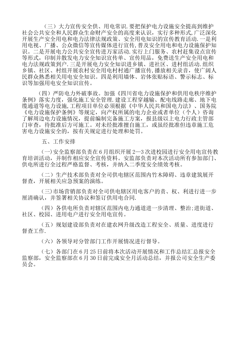 用电安全、电力设施保护宣传活动方案_第2页