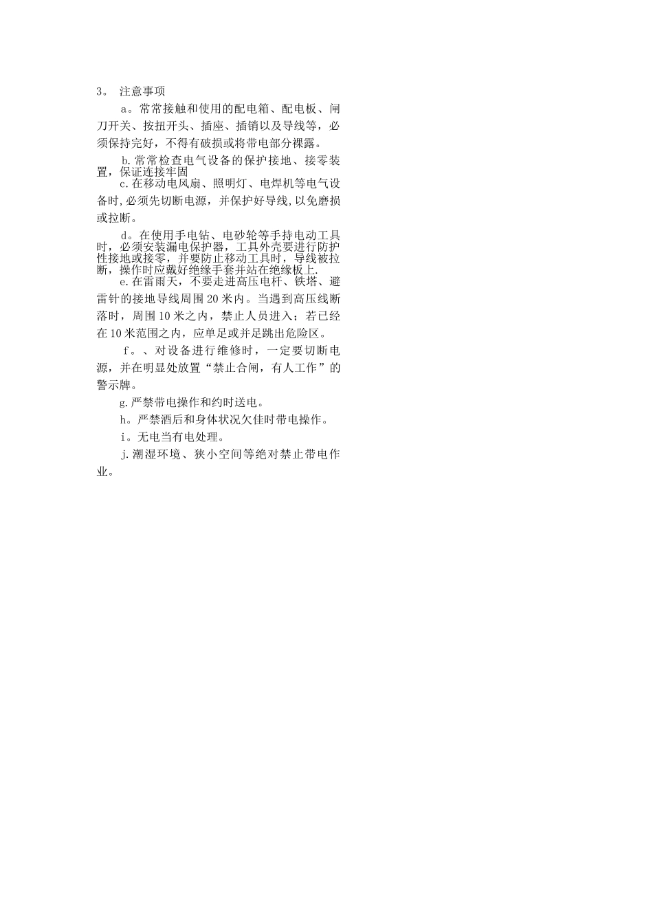 用电安全培训资料_第3页