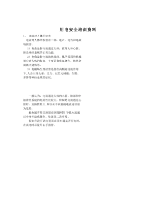 用电安全培训资料