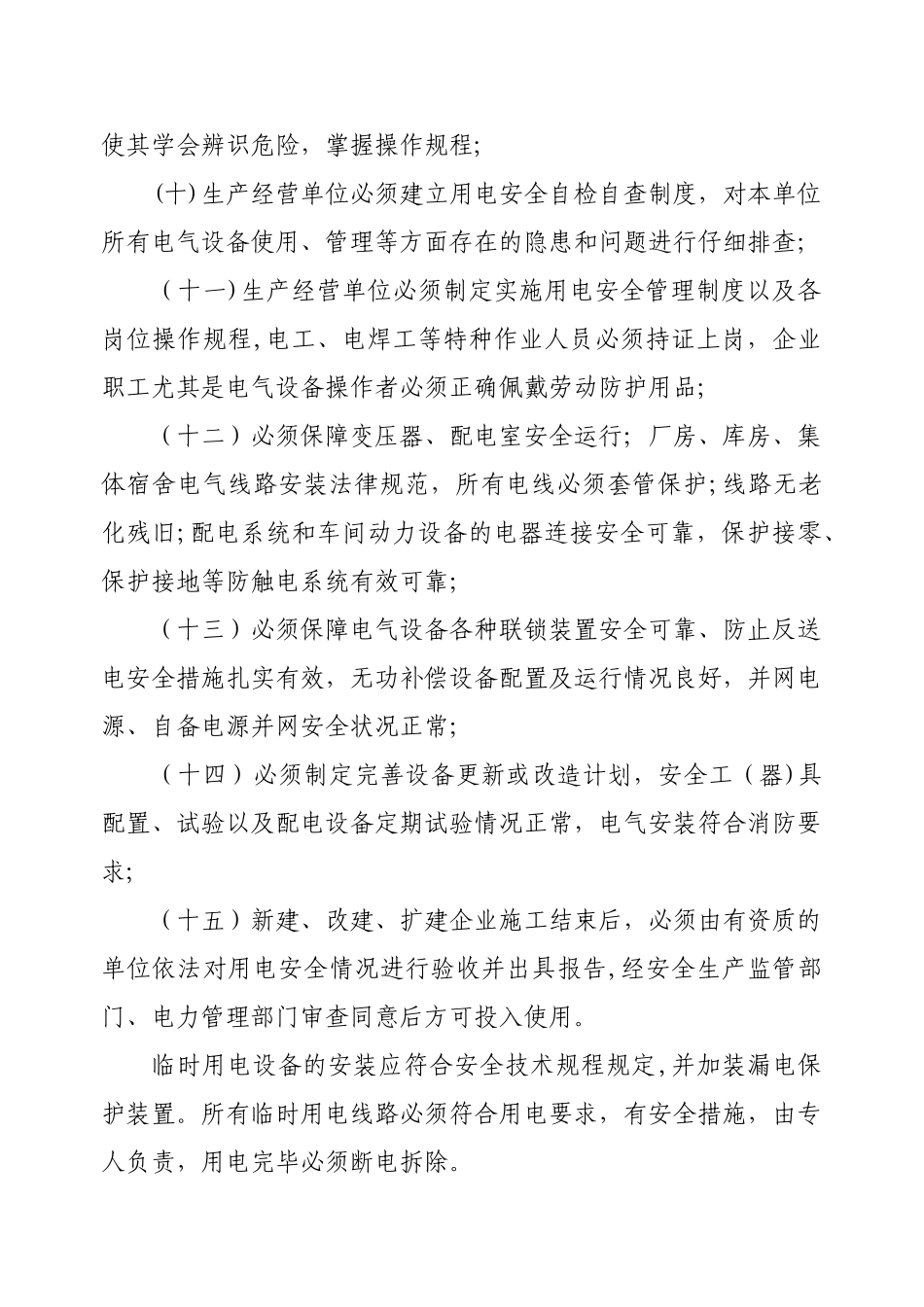 用电安全基本要求_第2页