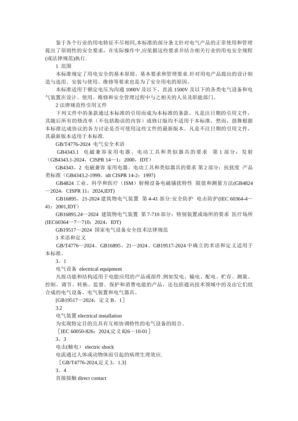 用电安全导则_第2页