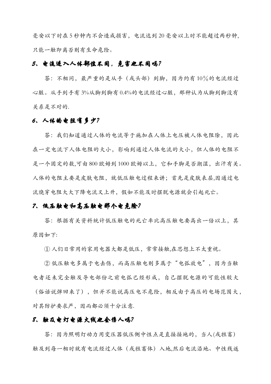 用电安全常识_第2页