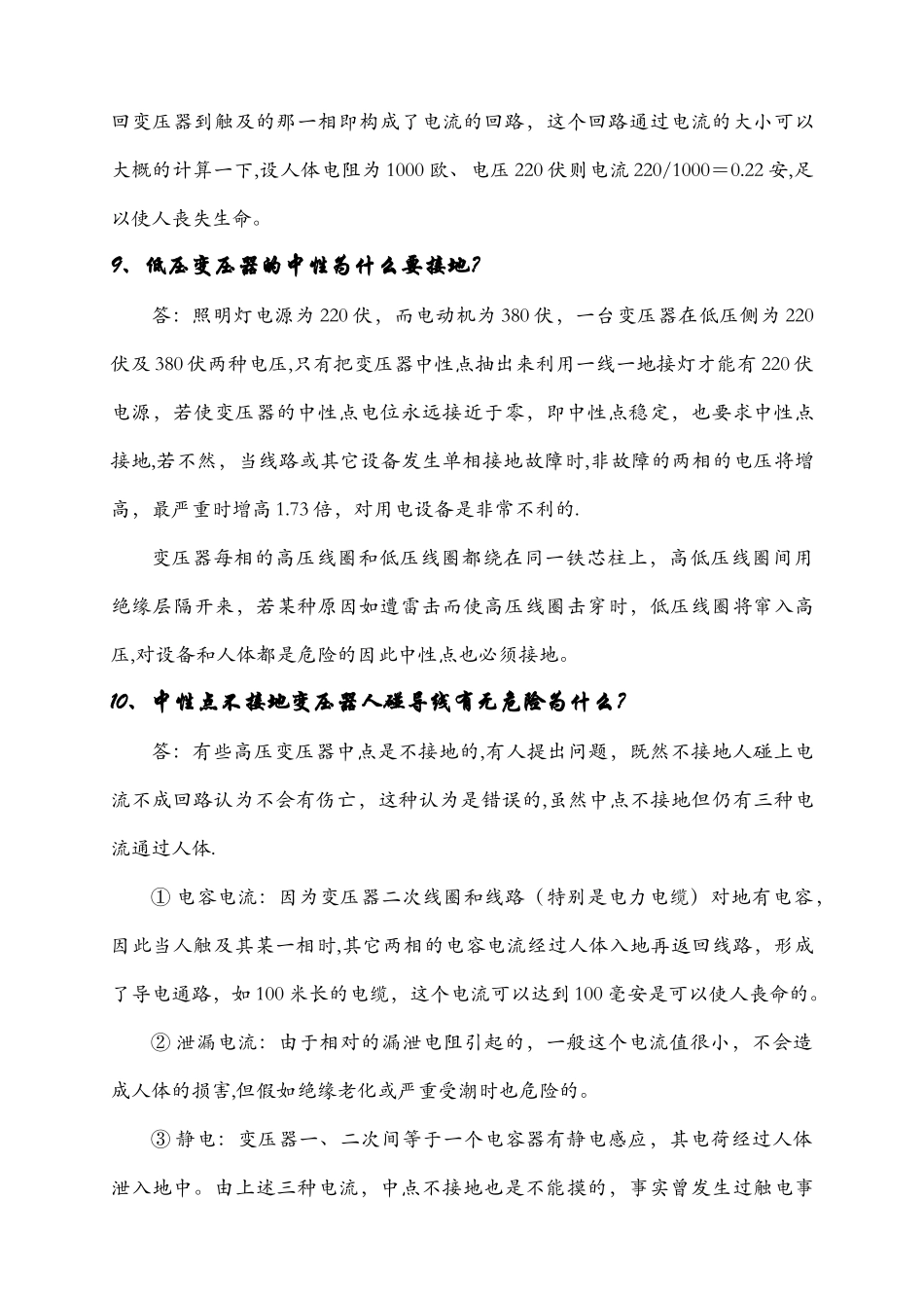 用电安全常识_第3页