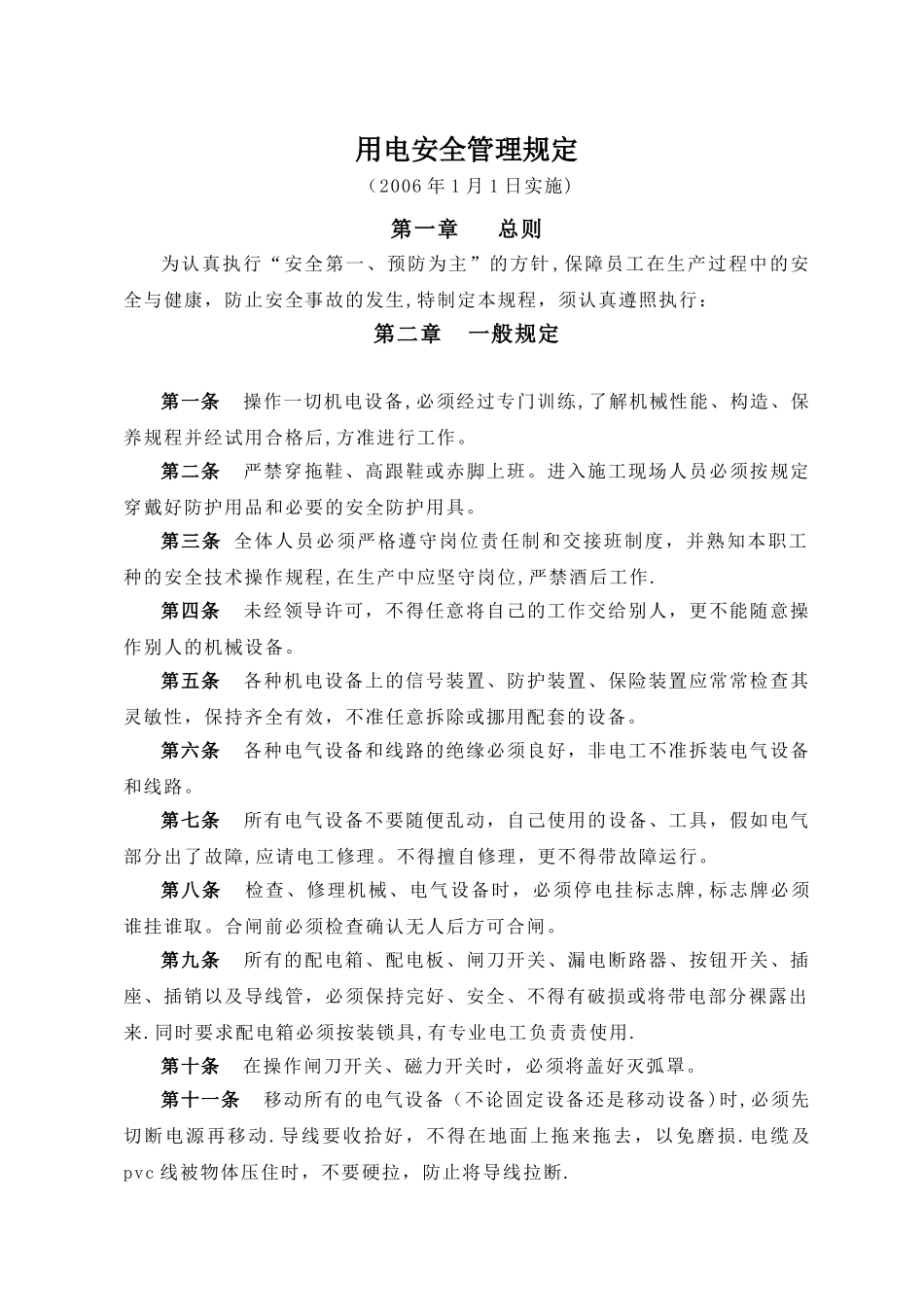 用电安全操作规程.._第1页