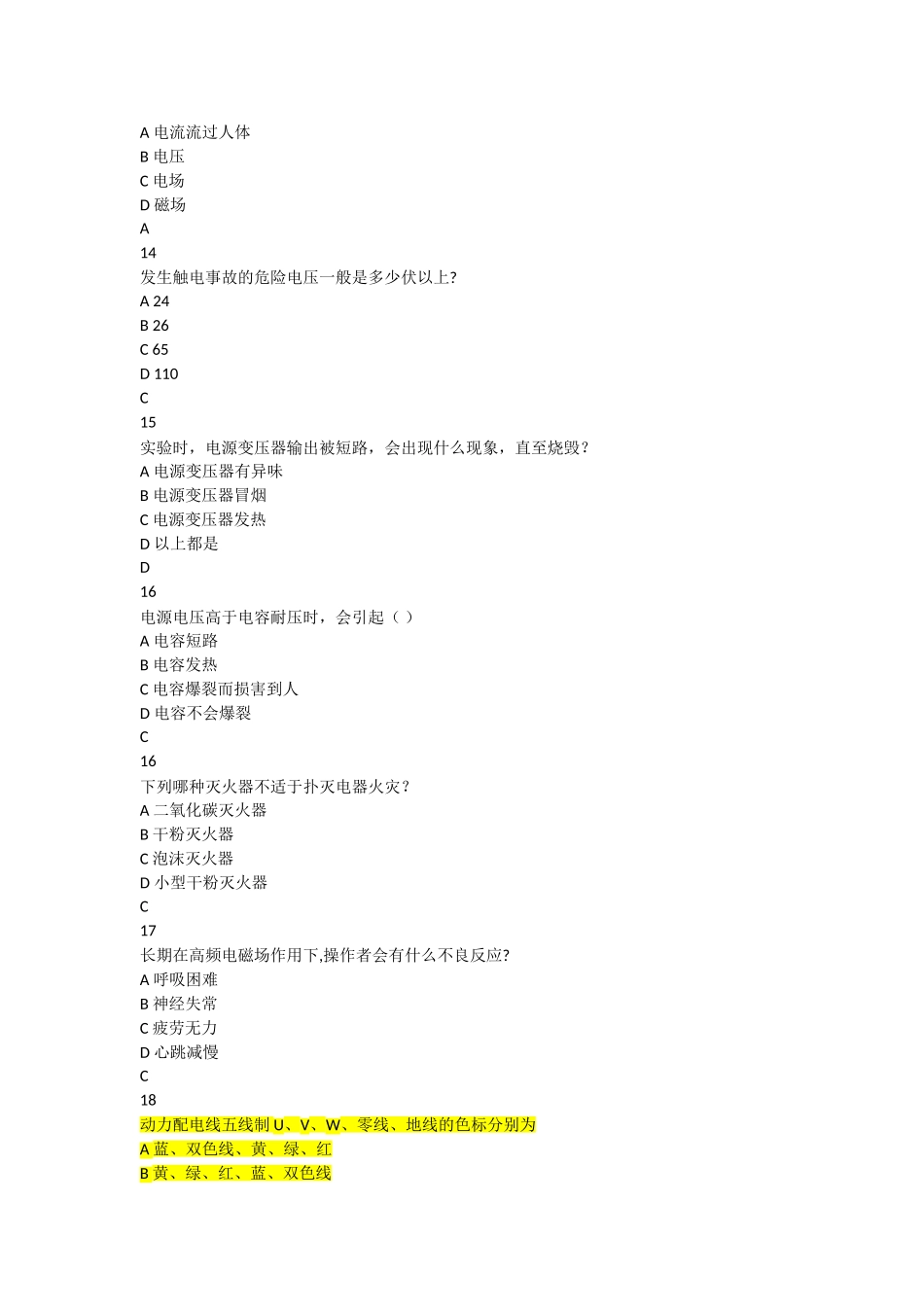 用电安全试题题库_第3页