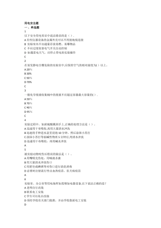 用电安全试题题库