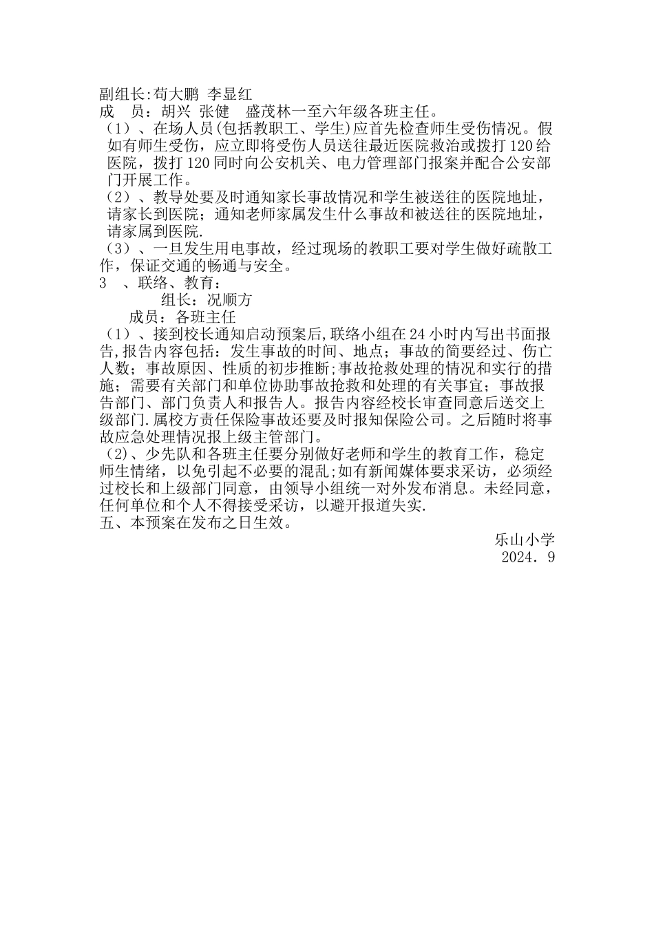 用电安全预案_第2页