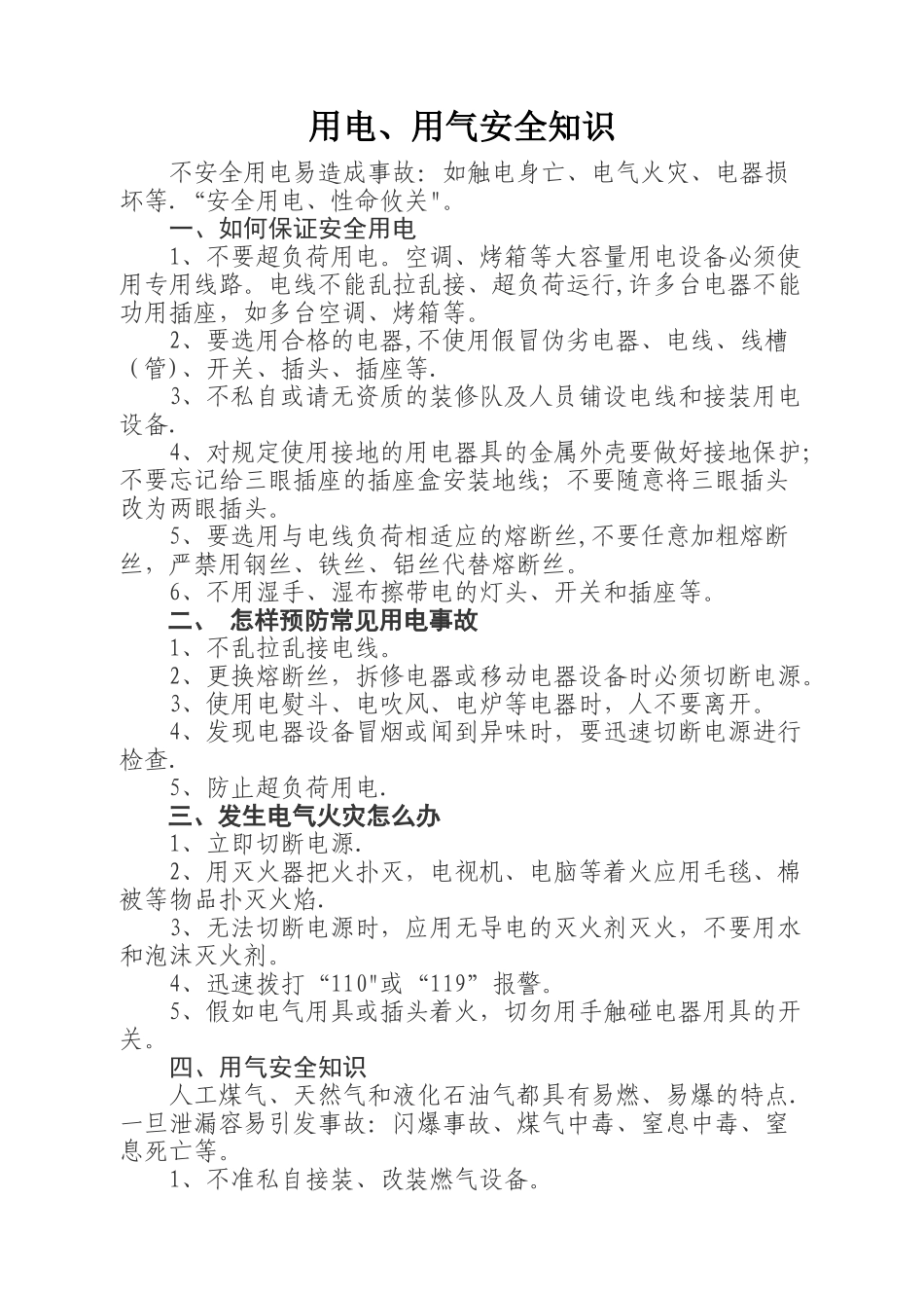 用电用气安全知识_第1页