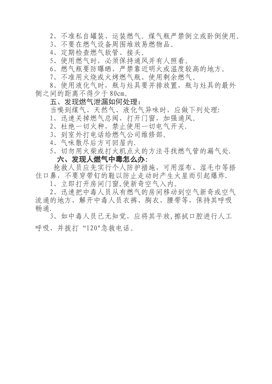 用电用气安全知识_第2页