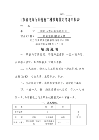 用电检查技师考核表