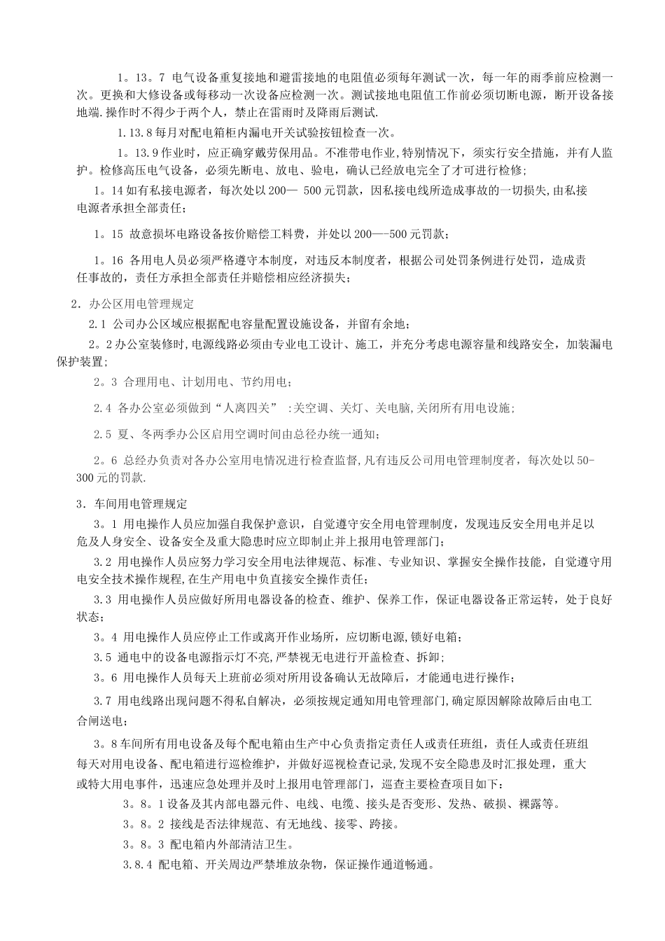用电管理制度_第2页