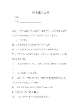 用电维修施工协议