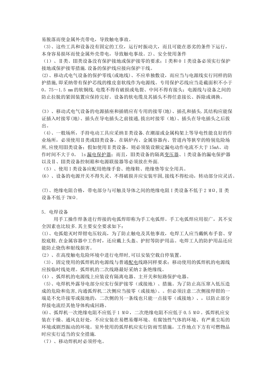 用电设备安全技术要求_第2页