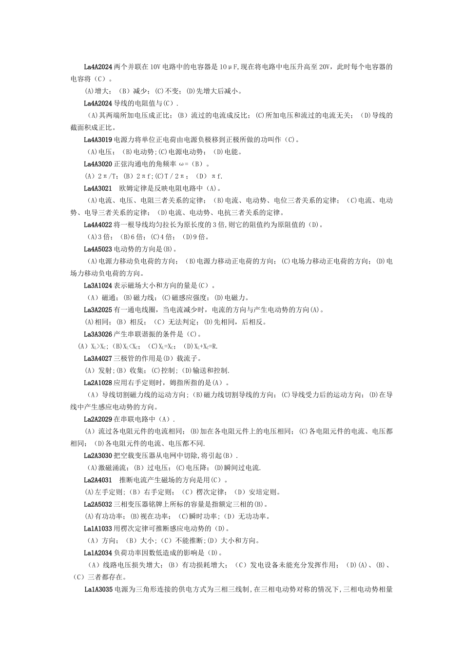 用电监察职业技能鉴定试题库(第一版)_第2页