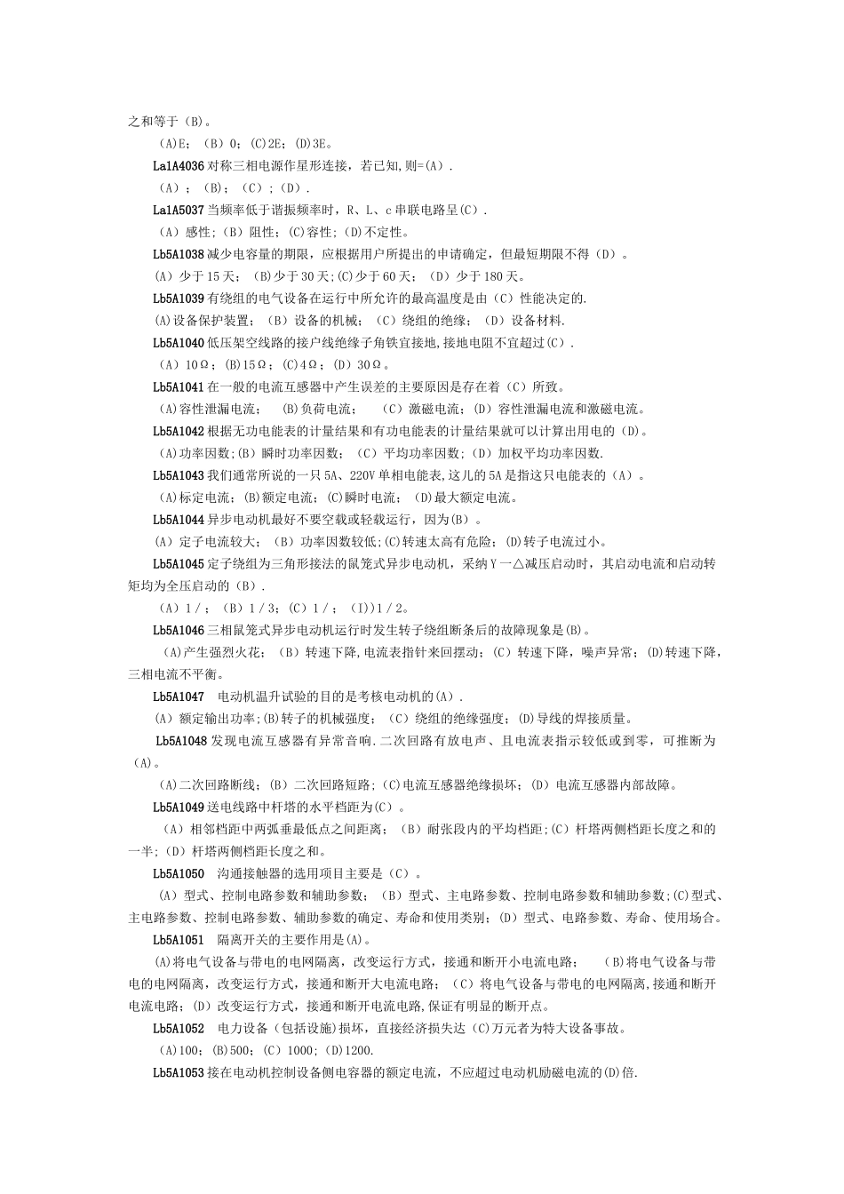 用电监察职业技能鉴定试题库(第一版)_第3页