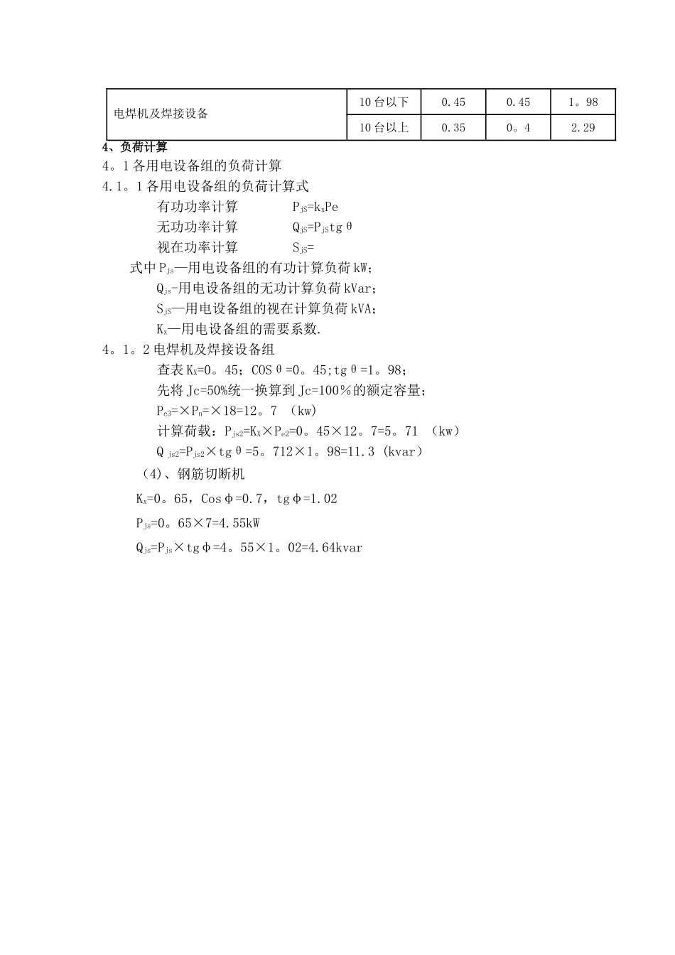 用电项目的需要系数表_第2页