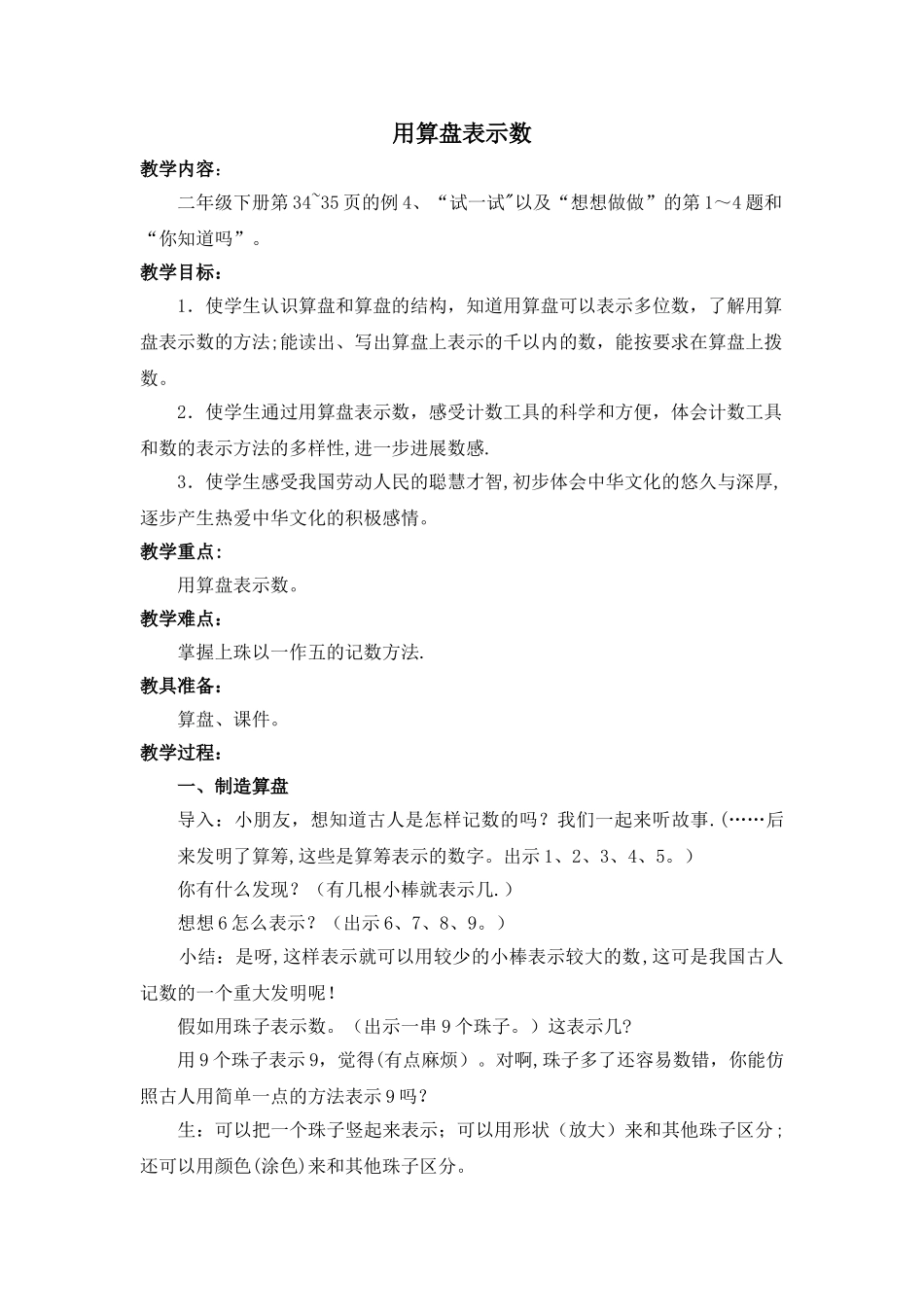 用算盘表示数_第1页