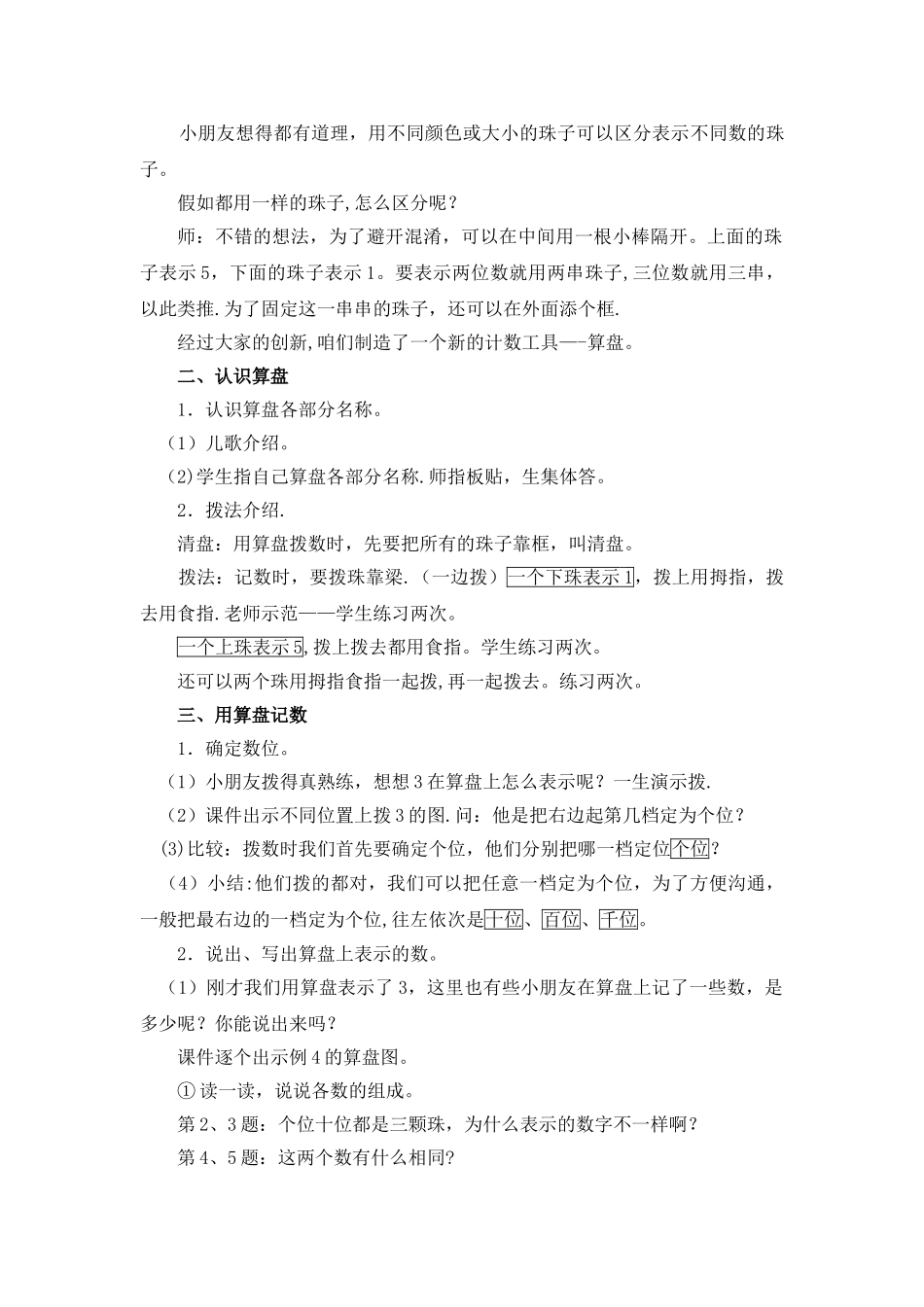 用算盘表示数_第2页