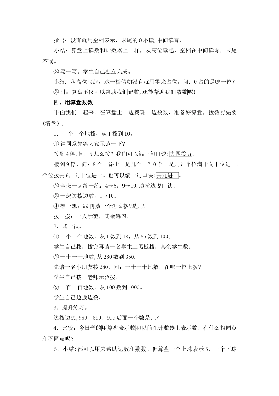 用算盘表示数_第3页