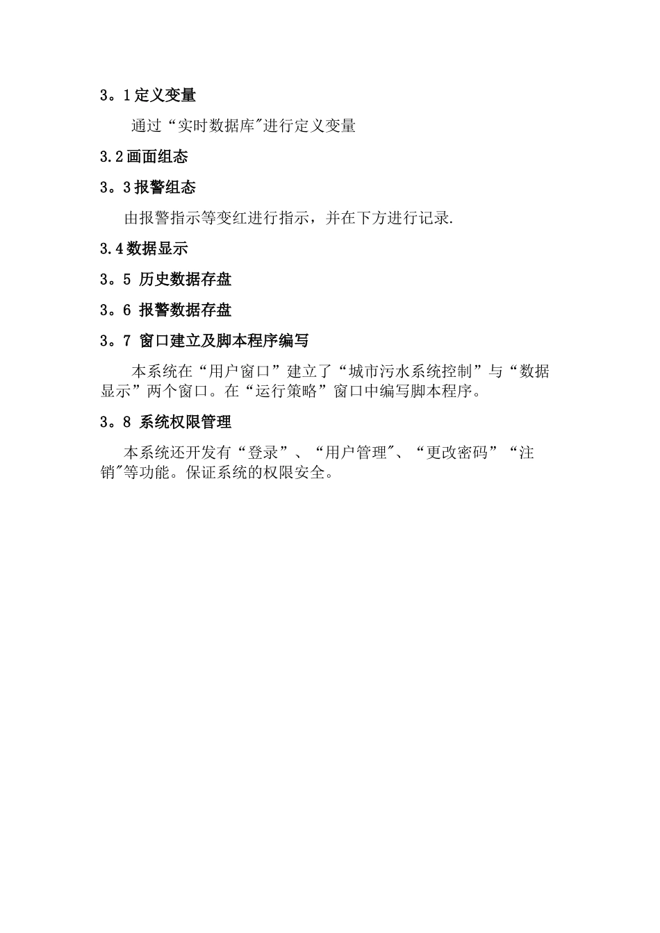 用组态软件设计城市污水处理系统_第3页