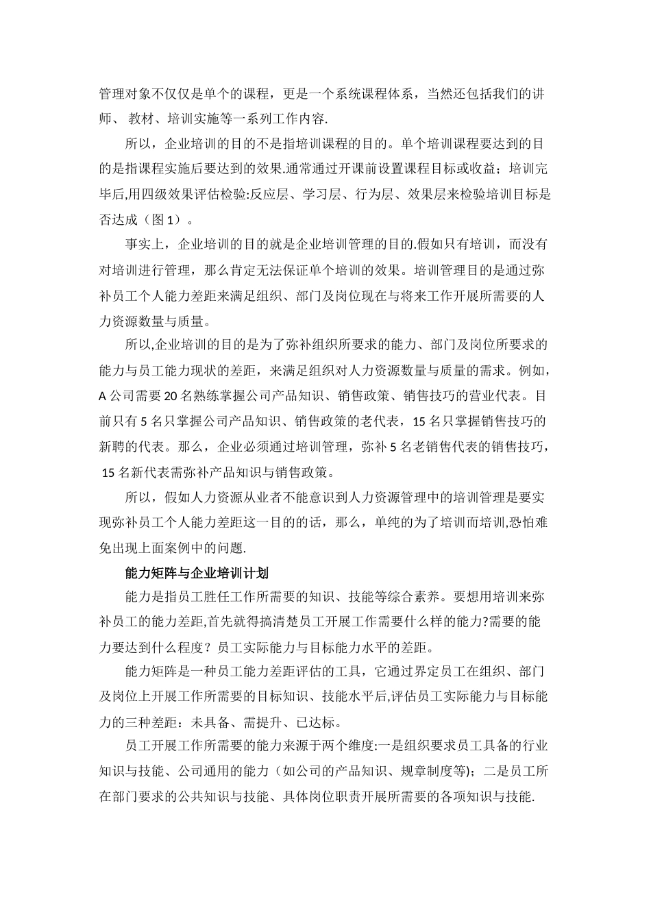 用能力矩阵培训管理_第2页