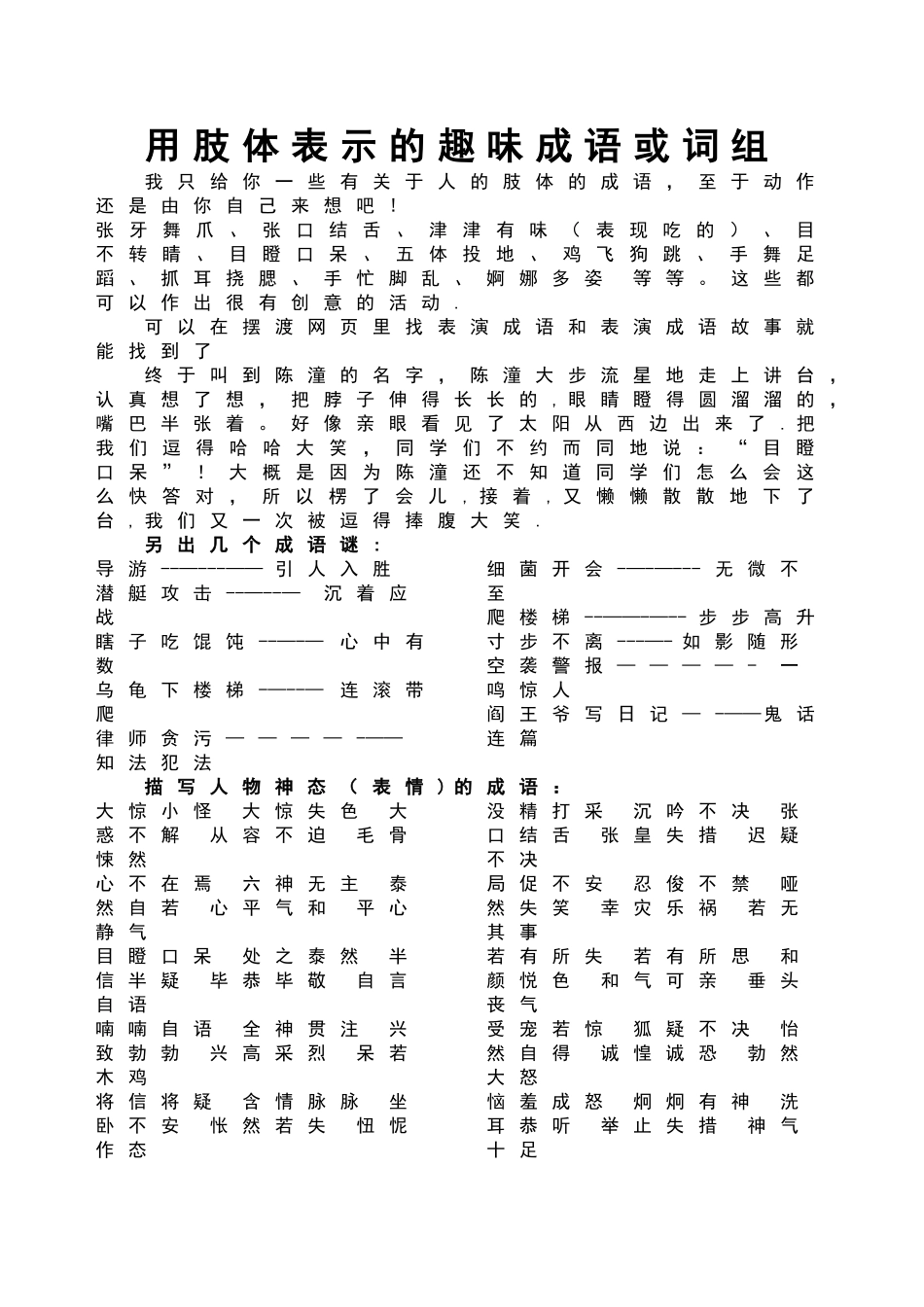 用肢体表示地趣味的成语或词组_第1页