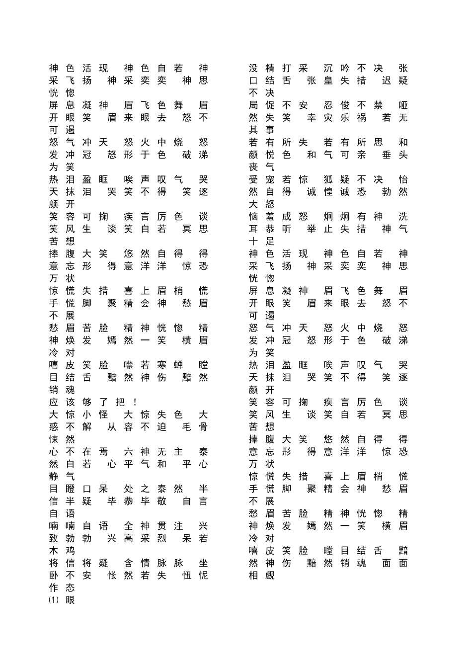 用肢体表示地趣味的成语或词组_第2页