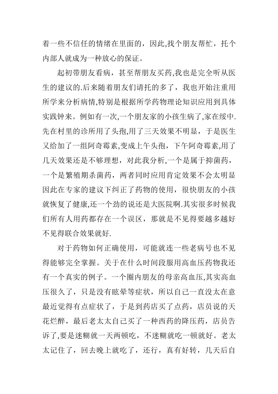 用药安全关系你我_第2页