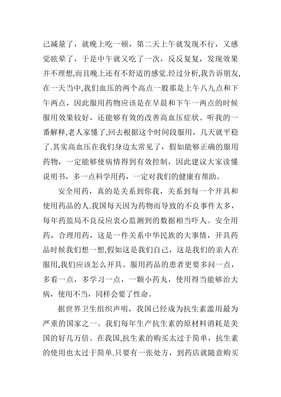 用药安全关系你我_第3页