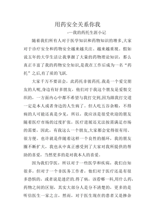 用药安全关系你我