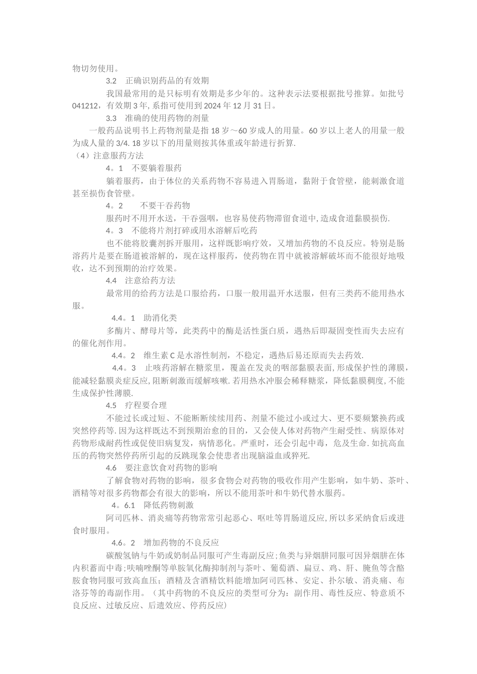 用药安全论文_第2页