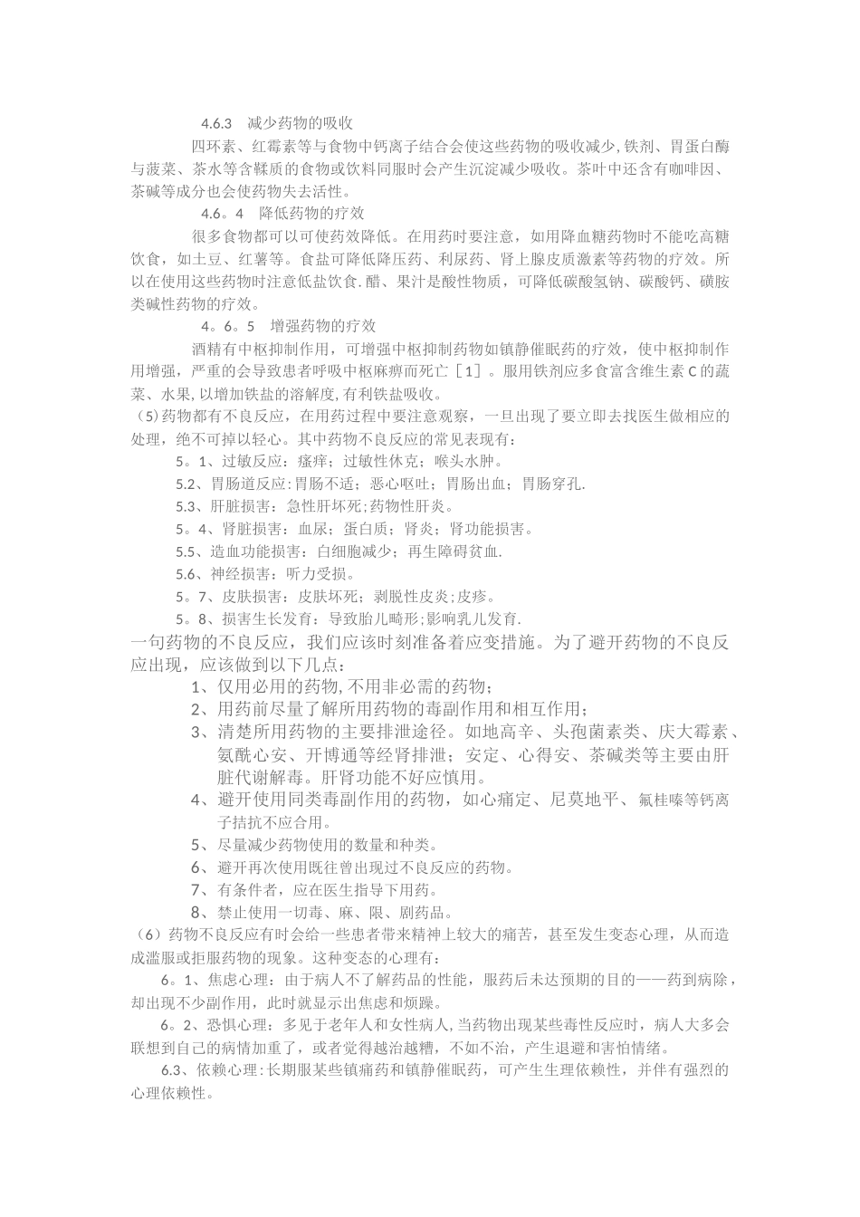 用药安全论文_第3页