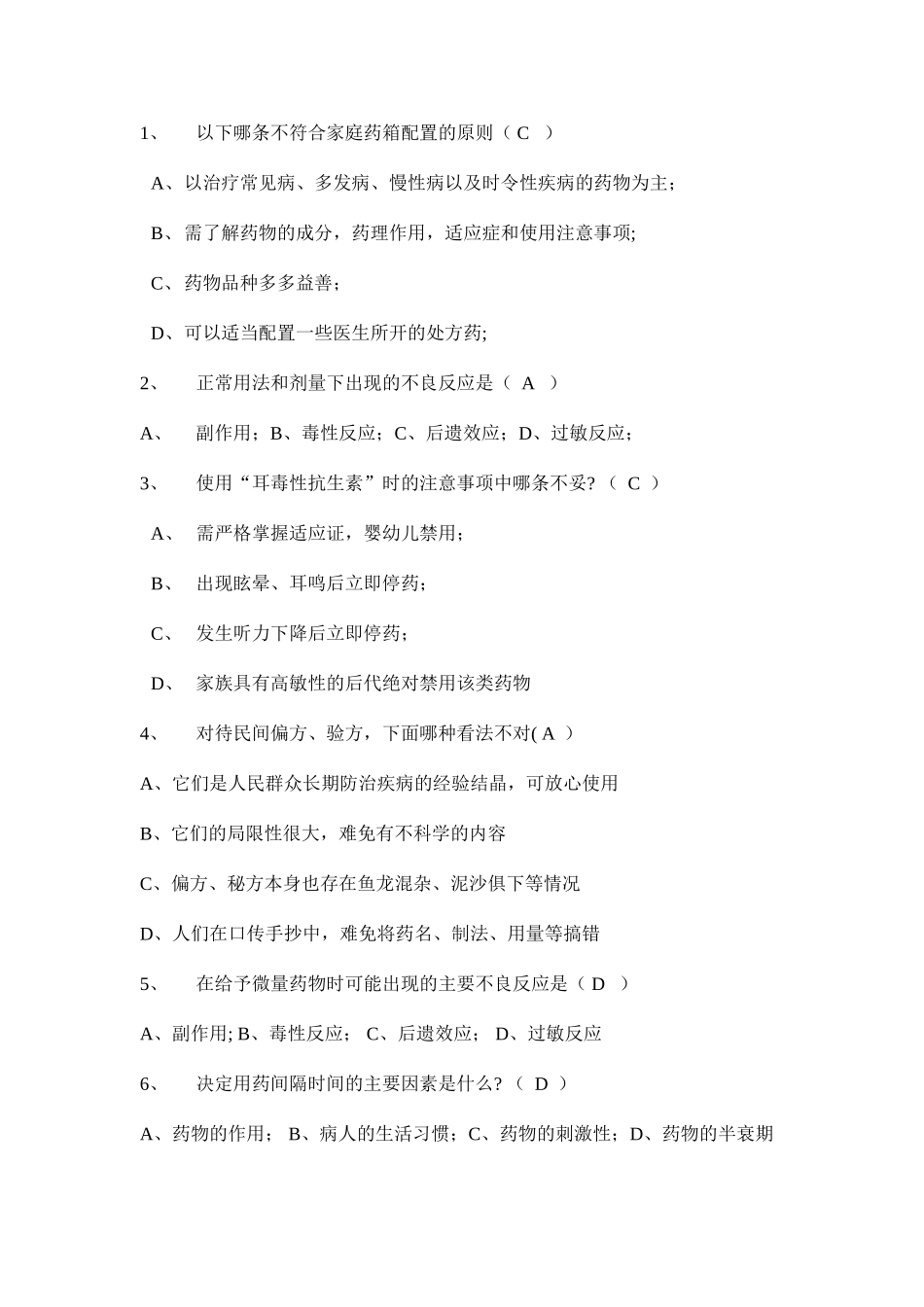 用药知识试题及答案_第1页