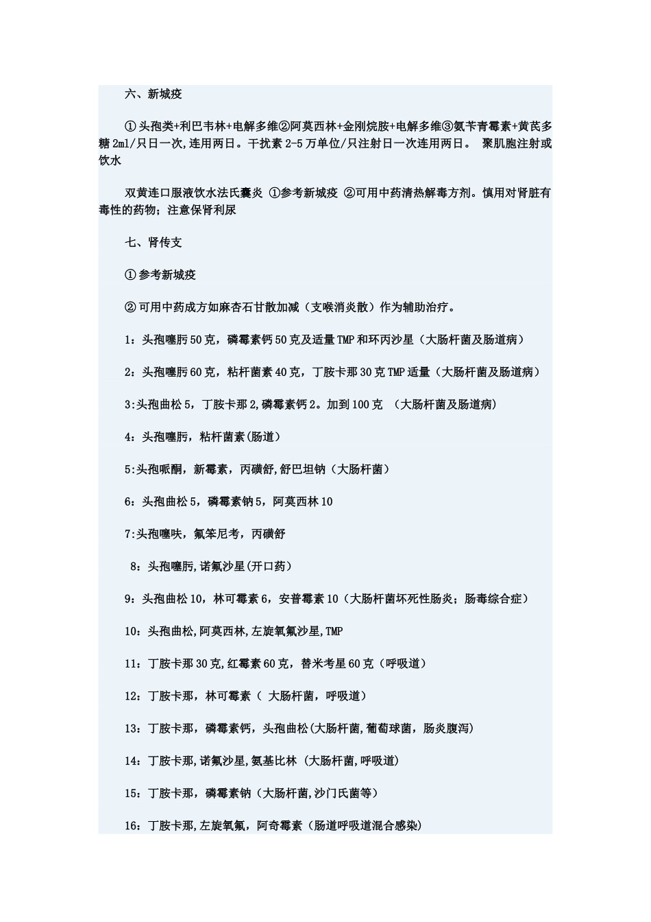 用药配伍方案_第2页