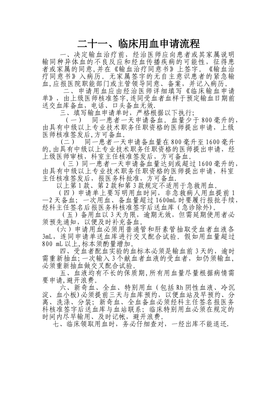 用血申请流程_第1页