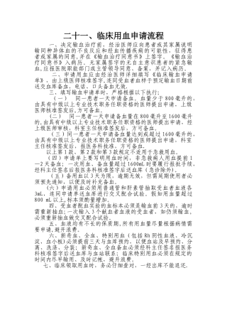 用血申请流程
