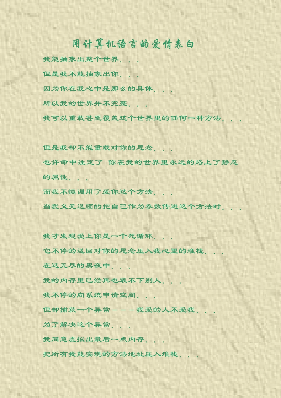 用计算机语言的爱情表白_第1页