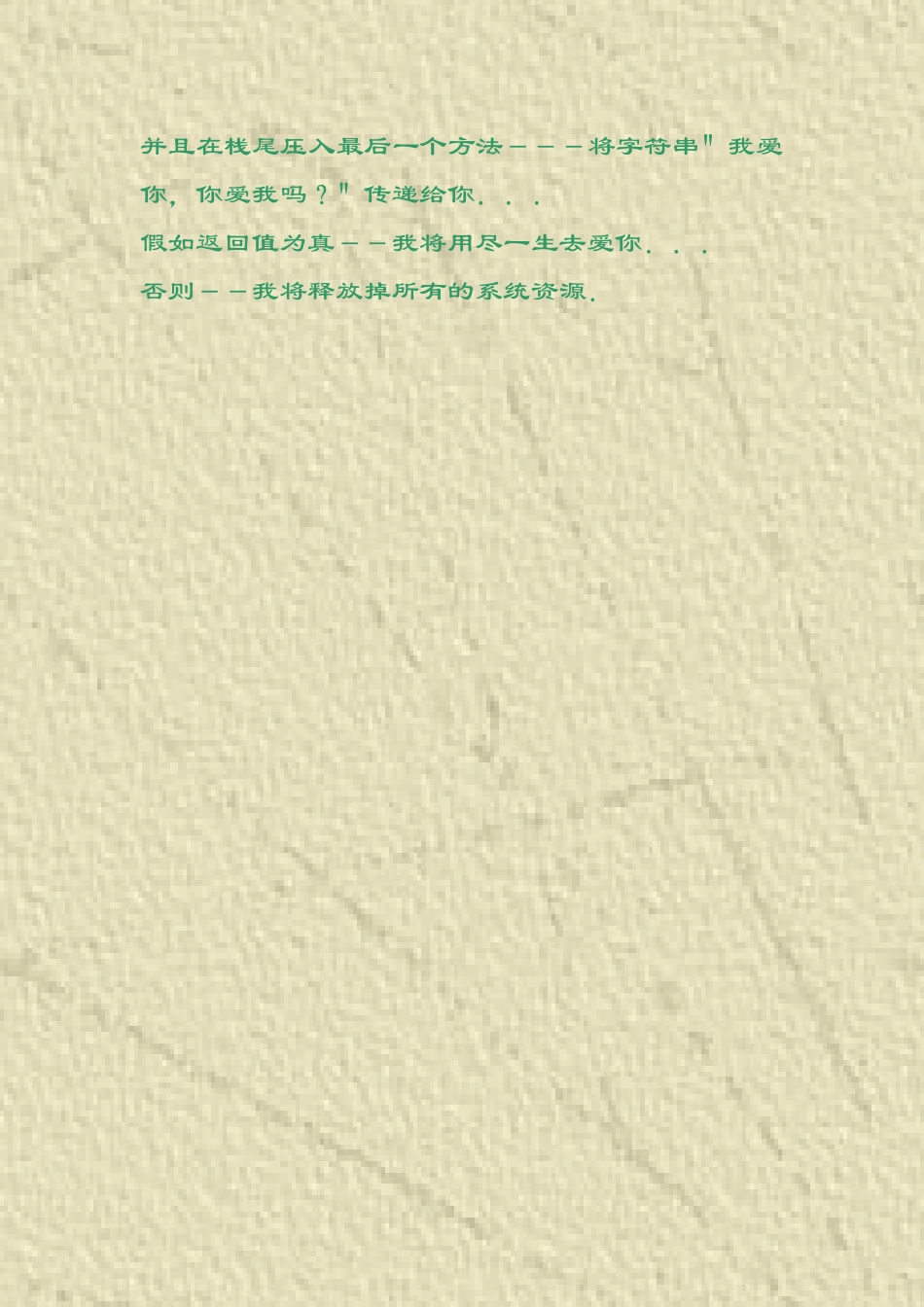 用计算机语言的爱情表白_第2页