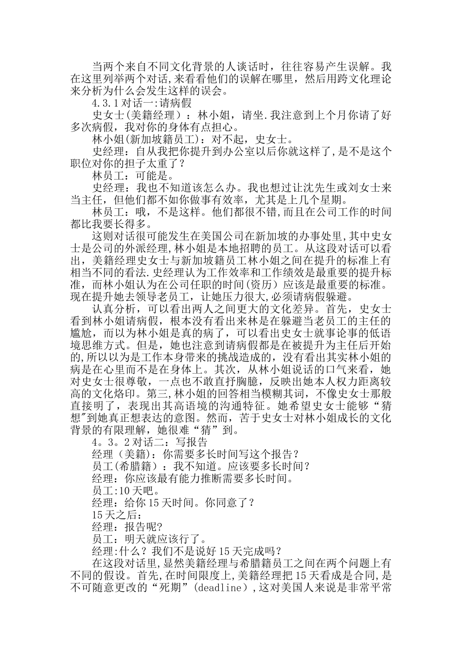 用跨文化理论分析跨文化对话---现代管理理论_第1页