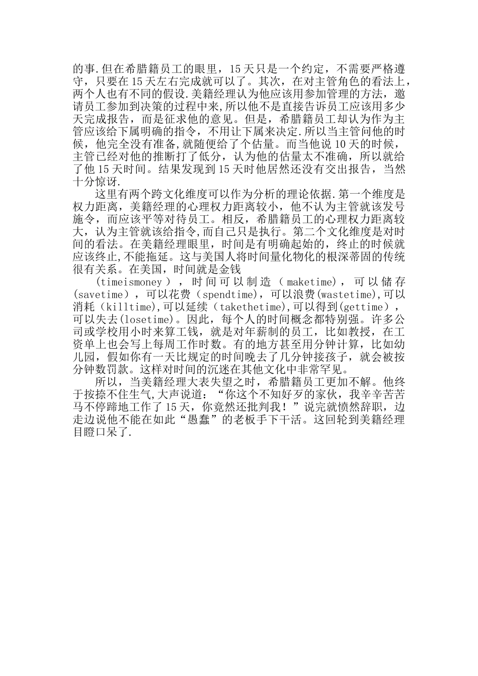 用跨文化理论分析跨文化对话---现代管理理论_第2页