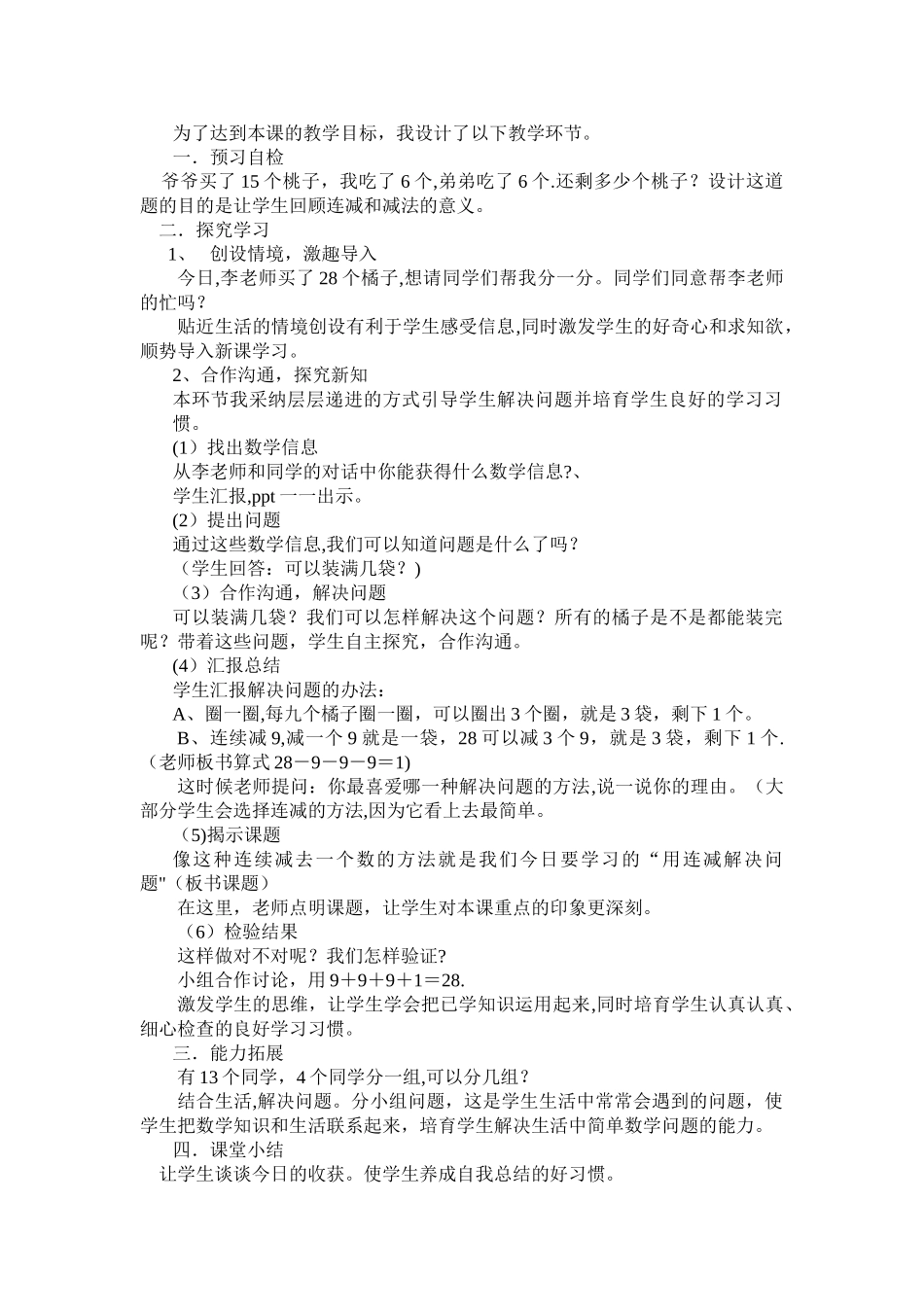 用连减解决问题--说课稿_第2页