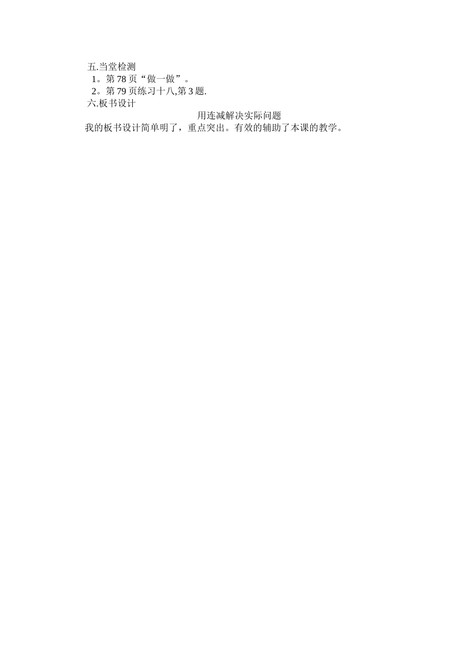 用连减解决问题--说课稿_第3页