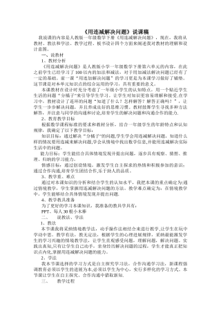 用连减解决问题--说课稿