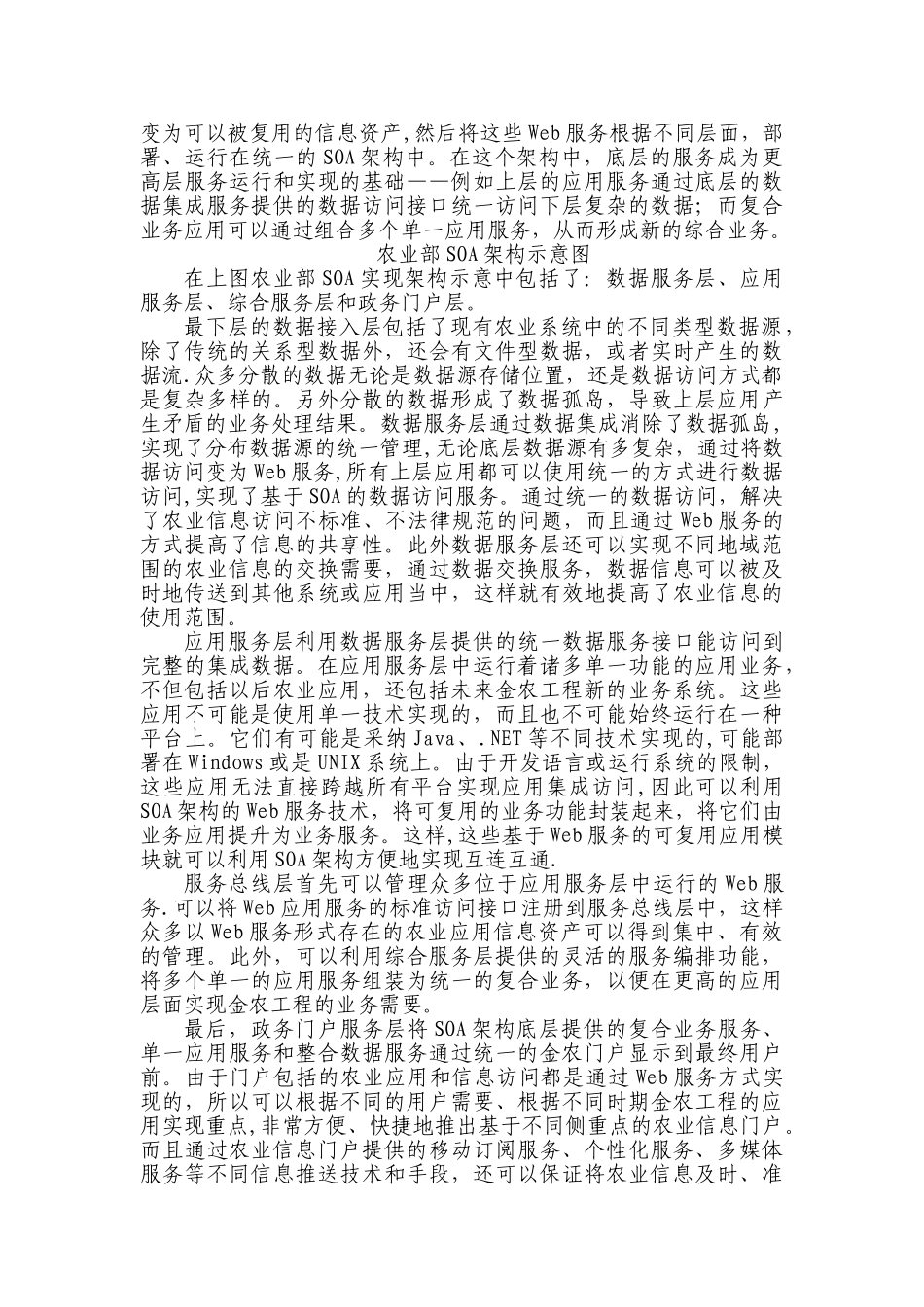 用面向服务构架实现敏捷的农业信息化平台_第3页