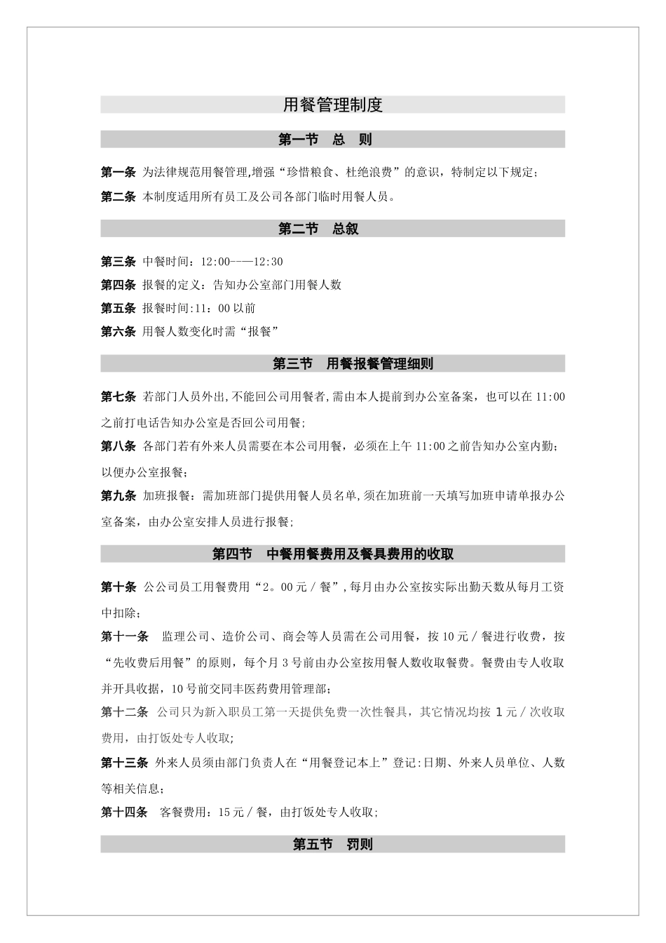 用餐管理制度_第1页