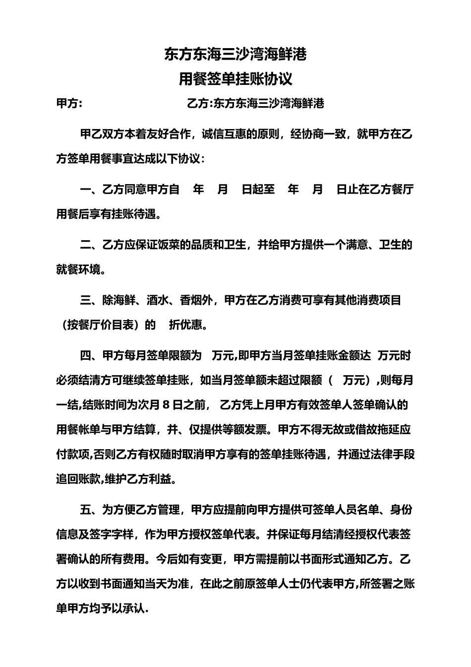 用餐签单挂账协议_第1页