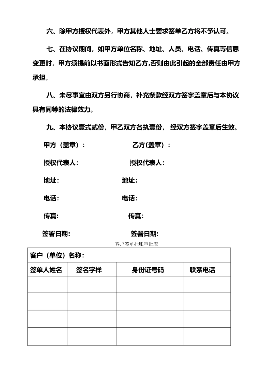 用餐签单挂账协议_第2页